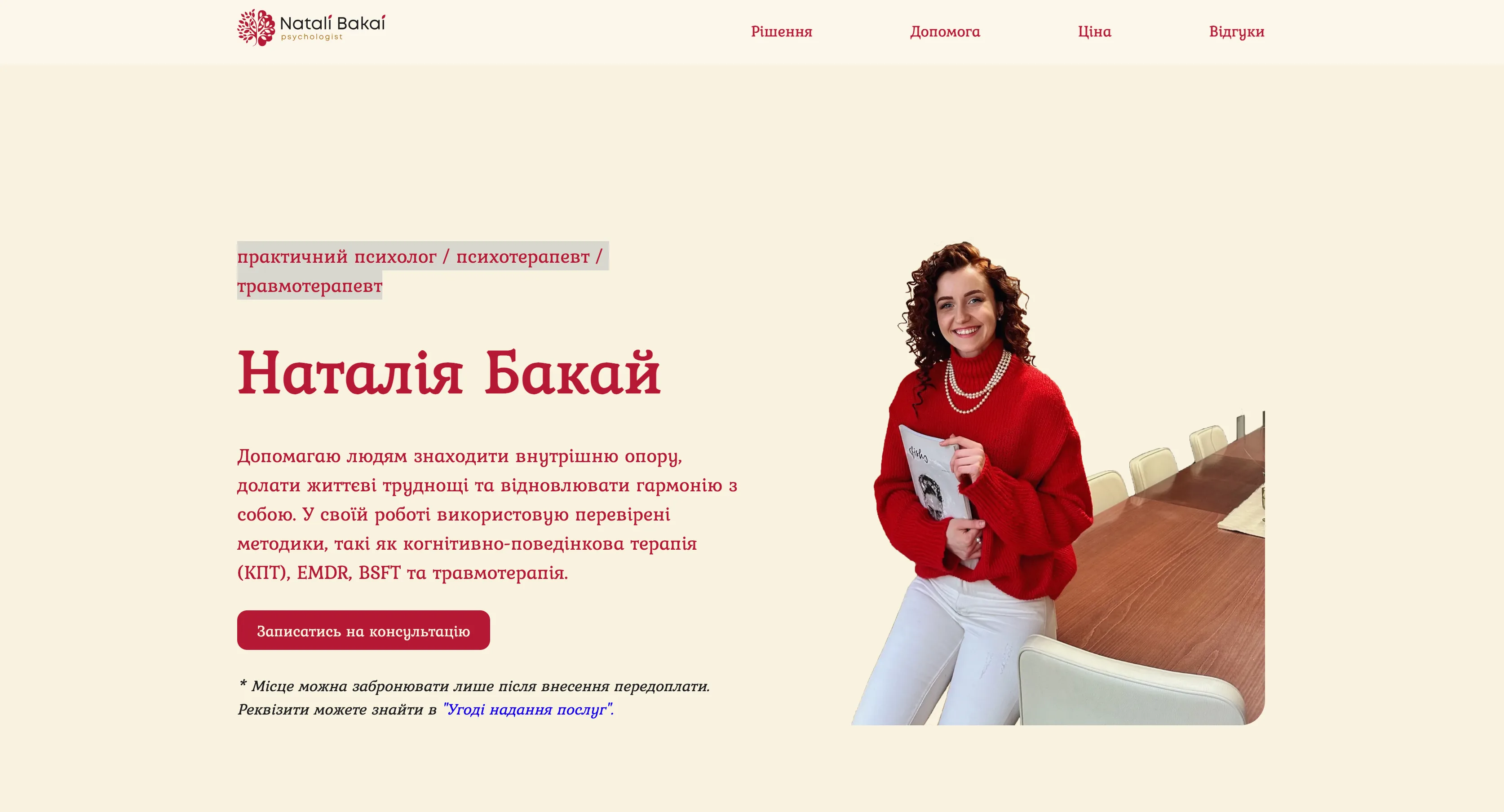 Наталія Бакай - Психолог Онлайн