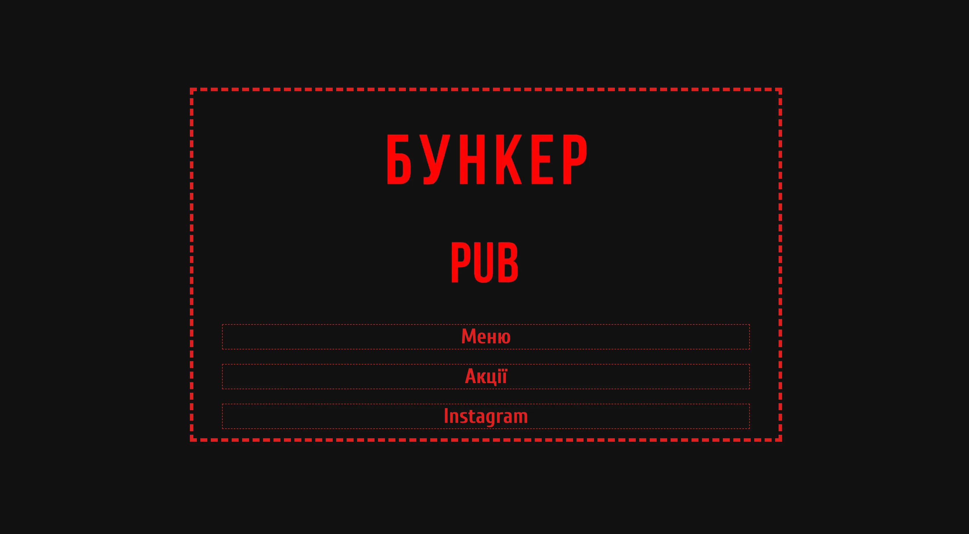 Меню для Бункер Паб
